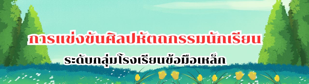 แบนเนอร์การแข่งขัน