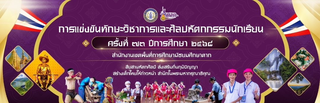 แบนเนอร์การแข่งขัน